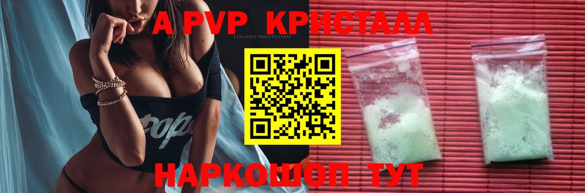 Альфа ПВП СК  A PVP кристаллы  A PVP крисы CK  Вход с VPN  Узловая 