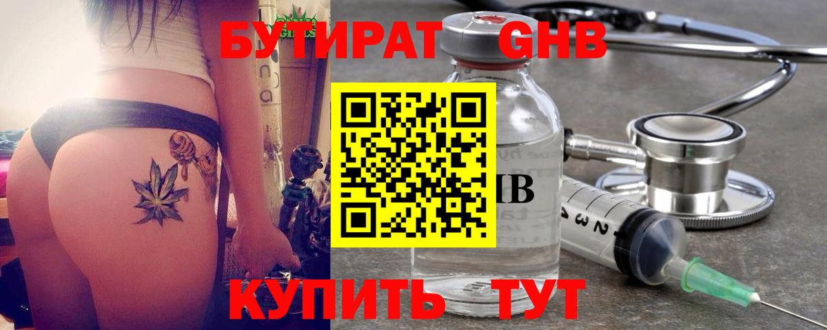 Бутират бутик Узловая