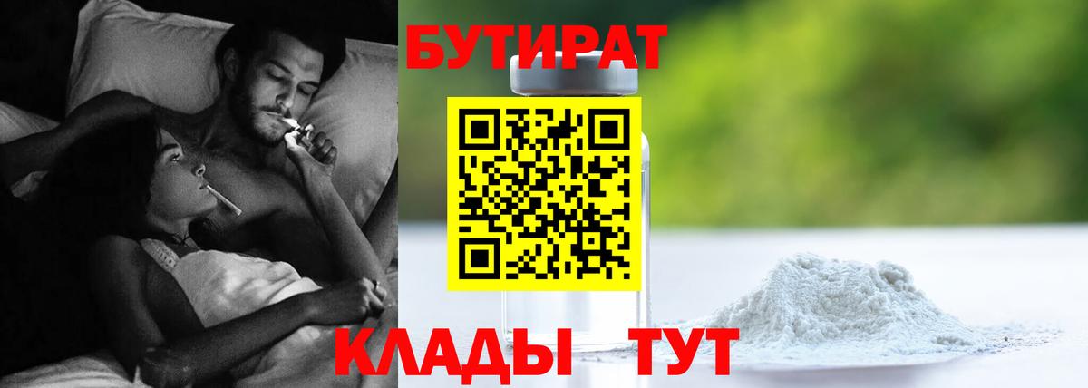 Бутират бутандиол  Вход с VPN  Узловая 