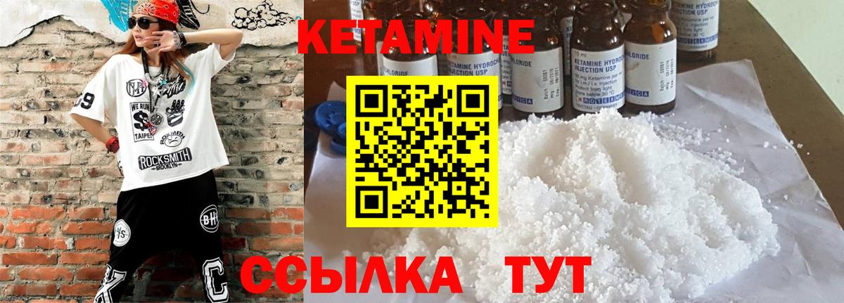 Узловая  Кетамин ketamine  Вход с VPN 