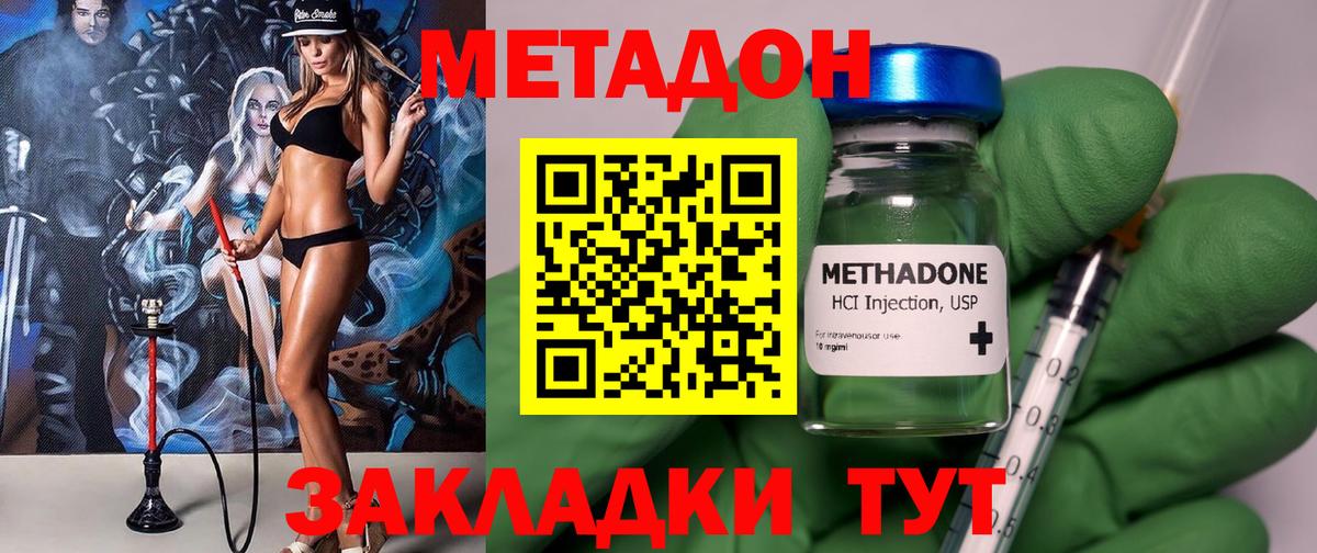 Метадон methadone  МЕТАДОН кристалл  Узловая  mega как войти  Вход с VPN 